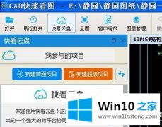 本文传授win10用CAD快速看图软件打印图纸的详尽操作教程