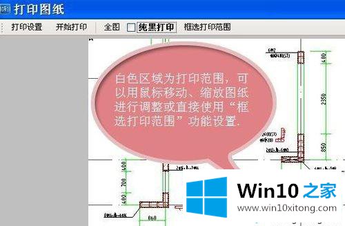 win10用CAD快速看图软件打印图纸的详尽操作教程