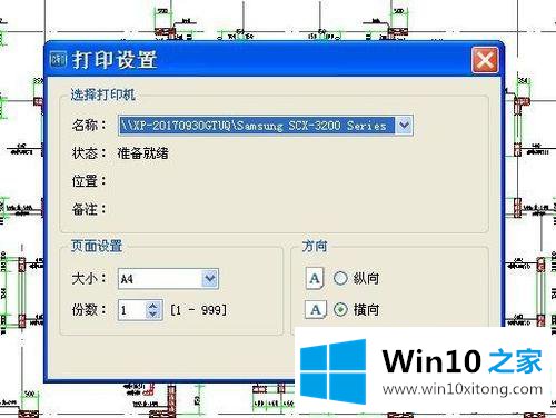 win10用CAD快速看图软件打印图纸的详尽操作教程