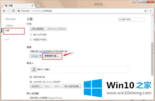 win10系统在谷歌浏览器中添加必应搜索引擎的具体处理对策