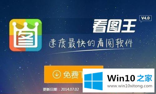 win10系统打不开jpg图片的完全操作教程