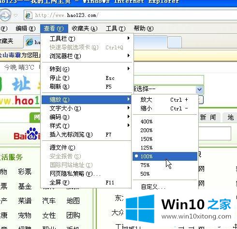 win10网页字体变小了如何变大的修复步骤