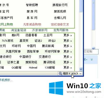 win10网页字体变小了如何变大的修复步骤