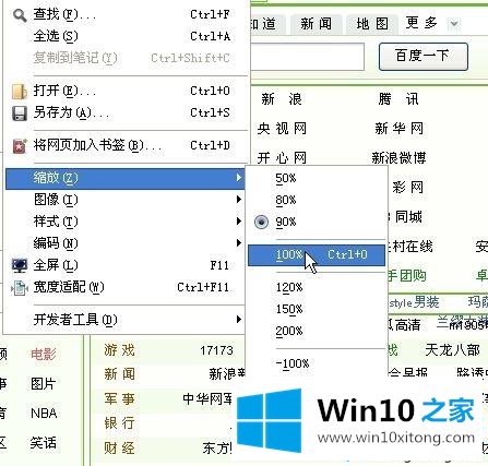 win10网页字体变小了如何变大的修复步骤