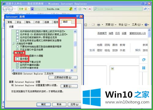 win10打开网页显示不了图片的操作形式