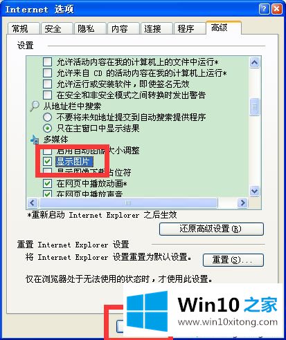 win10打开网页显示不了图片的操作形式