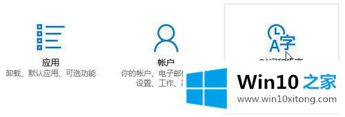 win10系统输入法要在哪里设置的具体操作举措