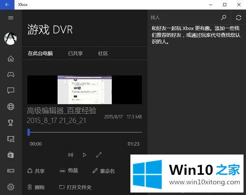 win10内置的具体操作手法