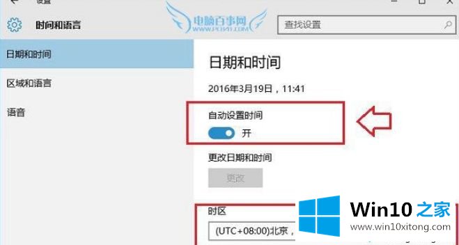 Win10时间同步服务如何关闭的详细解决措施