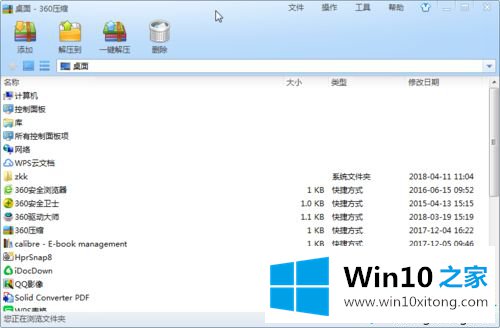 win10系统用360压缩软件解压文件的完全解决手段