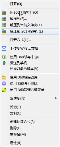 win10系统用360压缩软件解压文件的完全解决手段