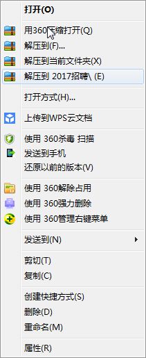 win10系统用360压缩软件解压文件的完全解决手段