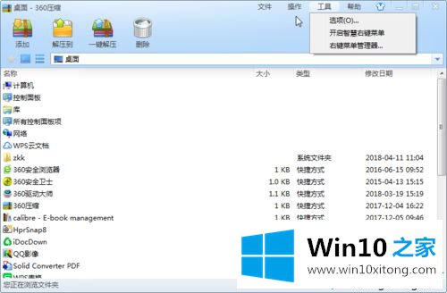 win10系统用360压缩软件解压文件的完全解决手段