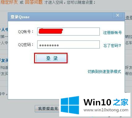 win10系统怎么关闭QQ空间的方法方案