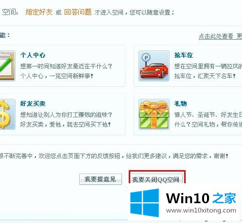 win10系统怎么关闭QQ空间的方法方案