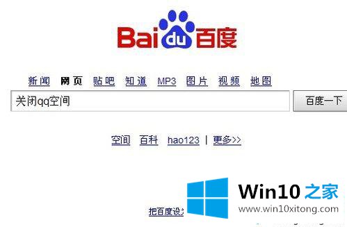 win10系统怎么关闭QQ空间的方法方案