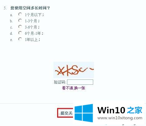 win10系统怎么关闭QQ空间的方法方案