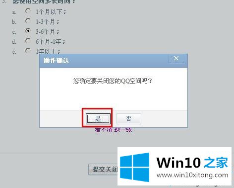 win10系统怎么关闭QQ空间的方法方案