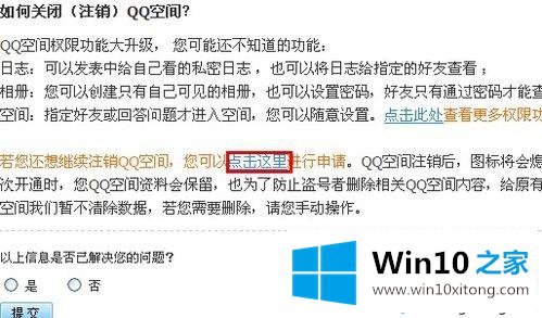 win10系统怎么关闭QQ空间的方法方案