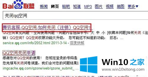 win10系统怎么关闭QQ空间的方法方案