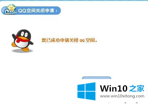 win10系统怎么关闭QQ空间的方法方案