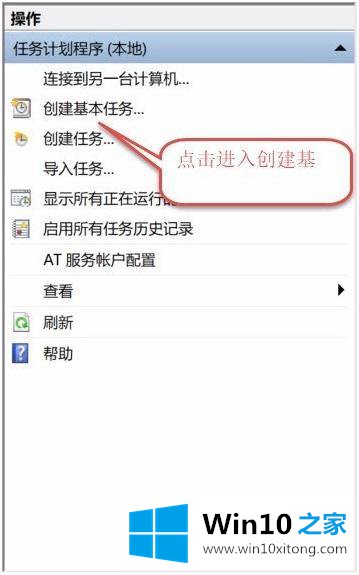 win10怎样固定时间关机的详细解决步骤