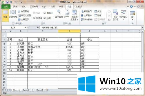 win10系统下excel冻结前两行的具体处理步骤