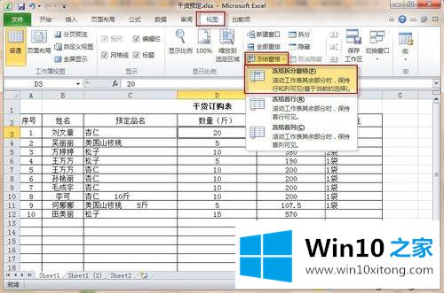 win10系统下excel冻结前两行的具体处理步骤