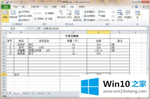 win10系统下excel冻结前两行的具体处理步骤