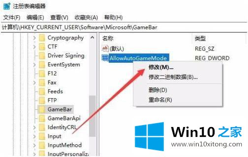 win10如何关闭game mode的操作方法