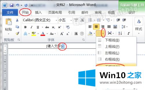 win10系统下Word2010页眉有一条横线怎么删除的完全解决教程