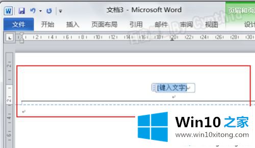 win10系统下Word2010页眉有一条横线怎么删除的完全解决教程