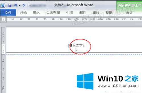 win10系统下Word2010页眉有一条横线怎么删除的完全解决教程