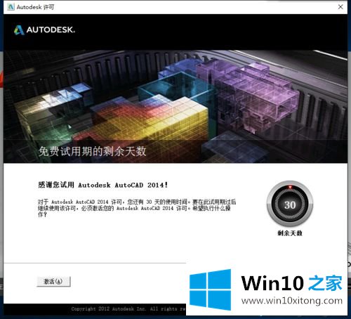 win10系统CAD2014激活注册机的详细解决手段