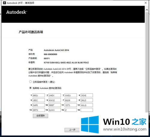 win10系统CAD2014激活注册机的详细解决手段