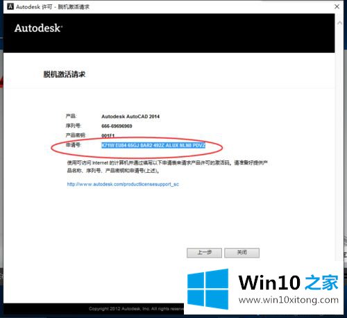 win10系统CAD2014激活注册机的详细解决手段