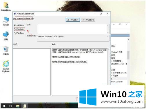 win10怎么关闭浏览器安全检查的具体方法