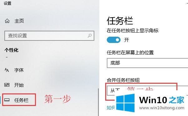 win10取消任务栏合并标签的方法方案