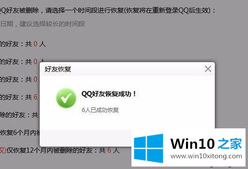 win10手误将qq好友删除了该如何恢复的详尽处理门径