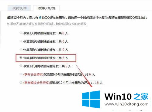 win10手误将qq好友删除了该如何恢复的详尽处理门径