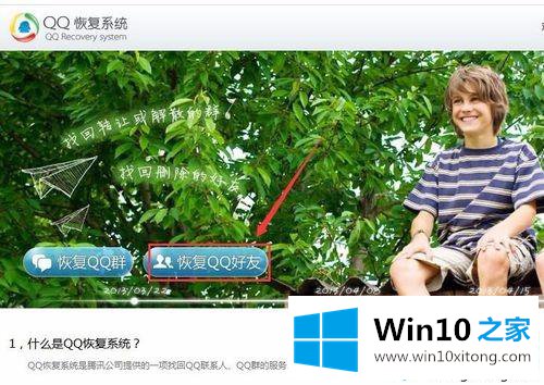 win10手误将qq好友删除了该如何恢复的详尽处理门径