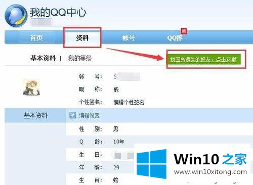 win10手误将qq好友删除了该如何恢复的详尽处理门径