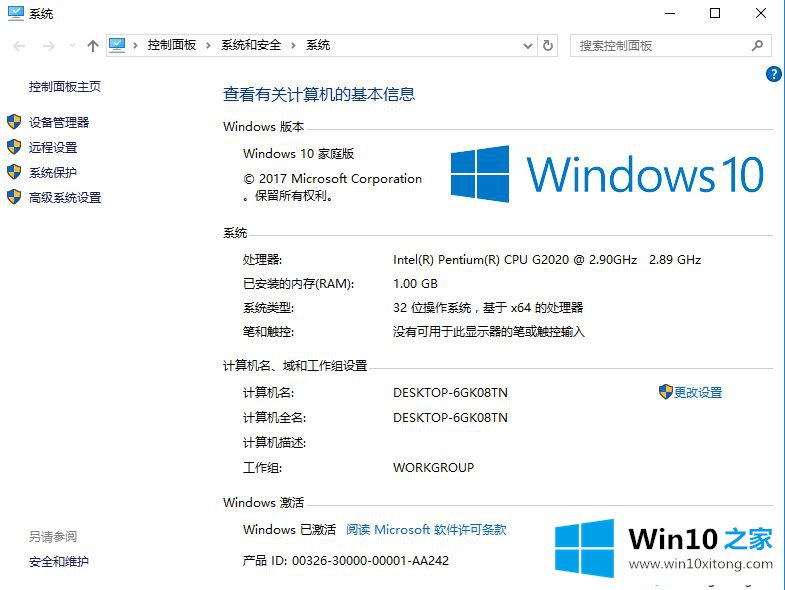 win10是不是正版的操作教程