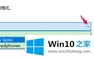 win10空间音效无法开启使用 win10空间音效无法使用的操作手法