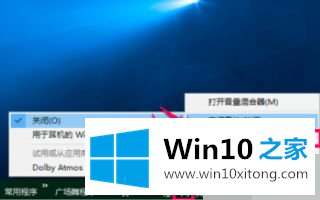 win10空间音效无法开启使用 win10空间音效无法使用的操作手法
