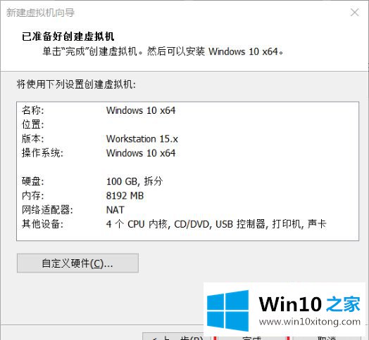 win10系统 VMware虚拟机装win10系统教程图解的详尽解决方法