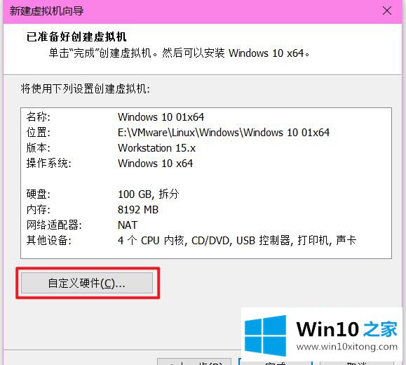 win10系统 VMware虚拟机装win10系统教程图解的详尽解决方法