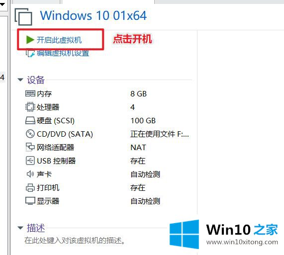 win10系统 VMware虚拟机装win10系统教程图解的详尽解决方法