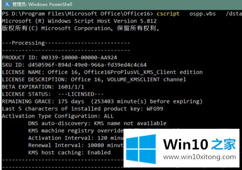 win10用KMS激活Office后如何查看激活剩余时间的具体处理办法