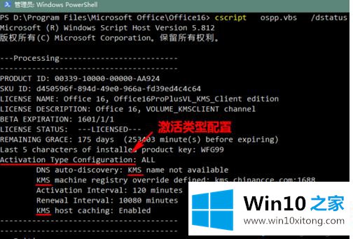 win10用KMS激活Office后如何查看激活剩余时间的具体处理办法